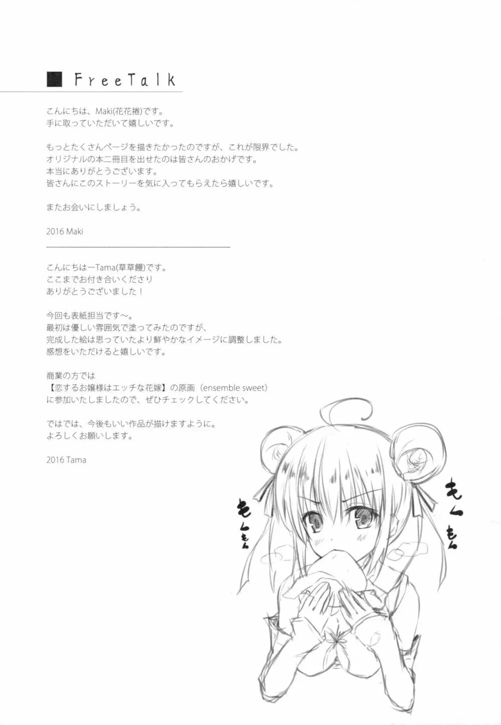 落花春宵2 Page.18