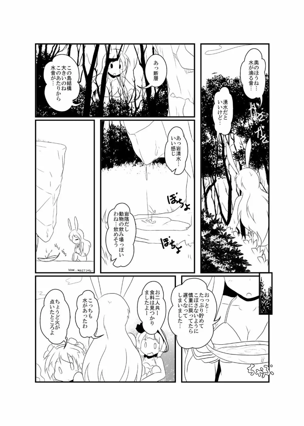 うどさくみょん無人島漂流記 Page.31