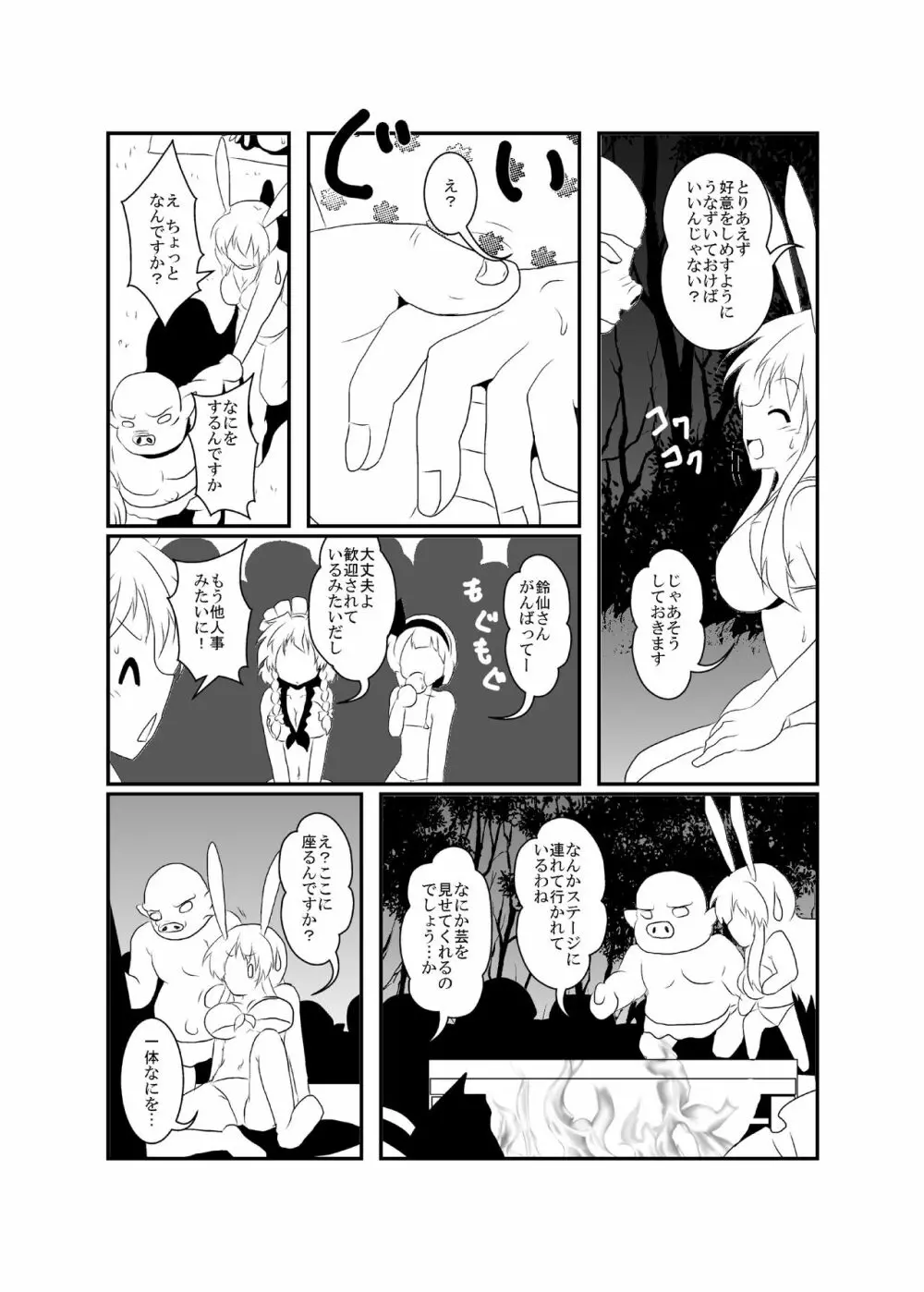うどさくみょん無人島漂流記 Page.61