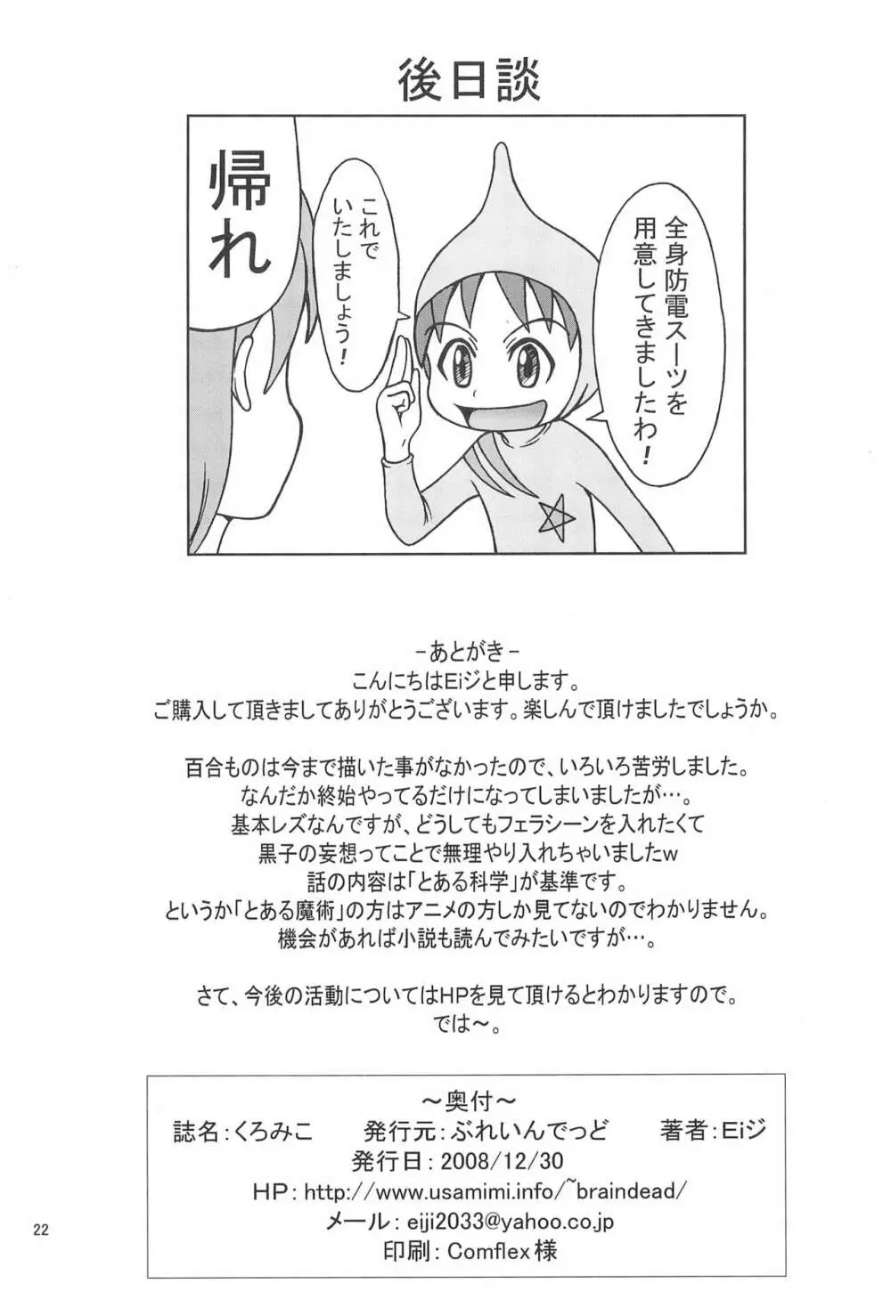 くろみこ Page.22