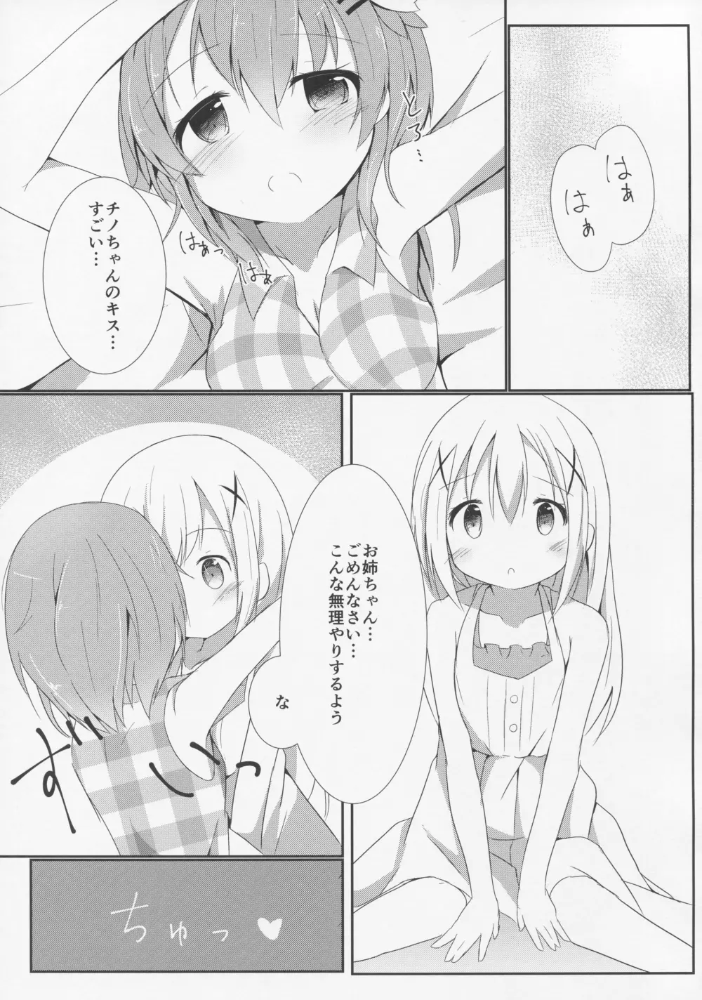 Sister or Not Sister?? Page.12