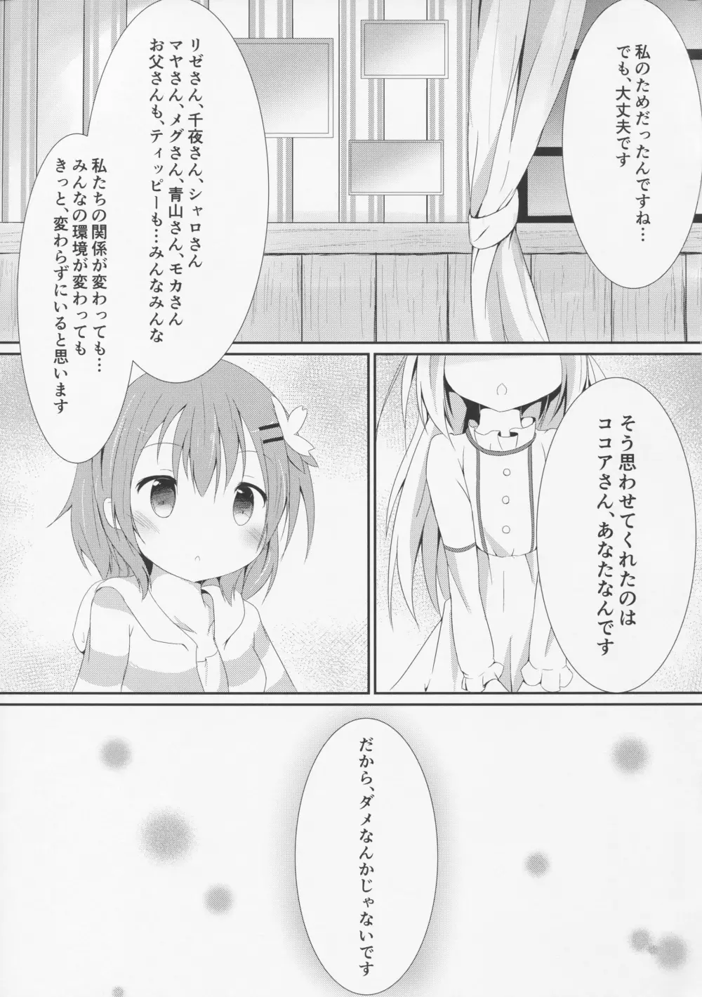 Sister or Not Sister?? Page.24