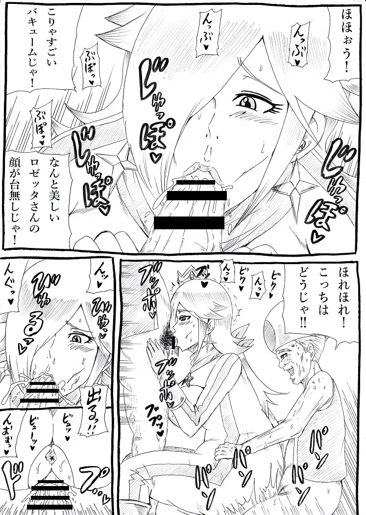 桃まん4～敬老感謝パーティー～ Page.16
