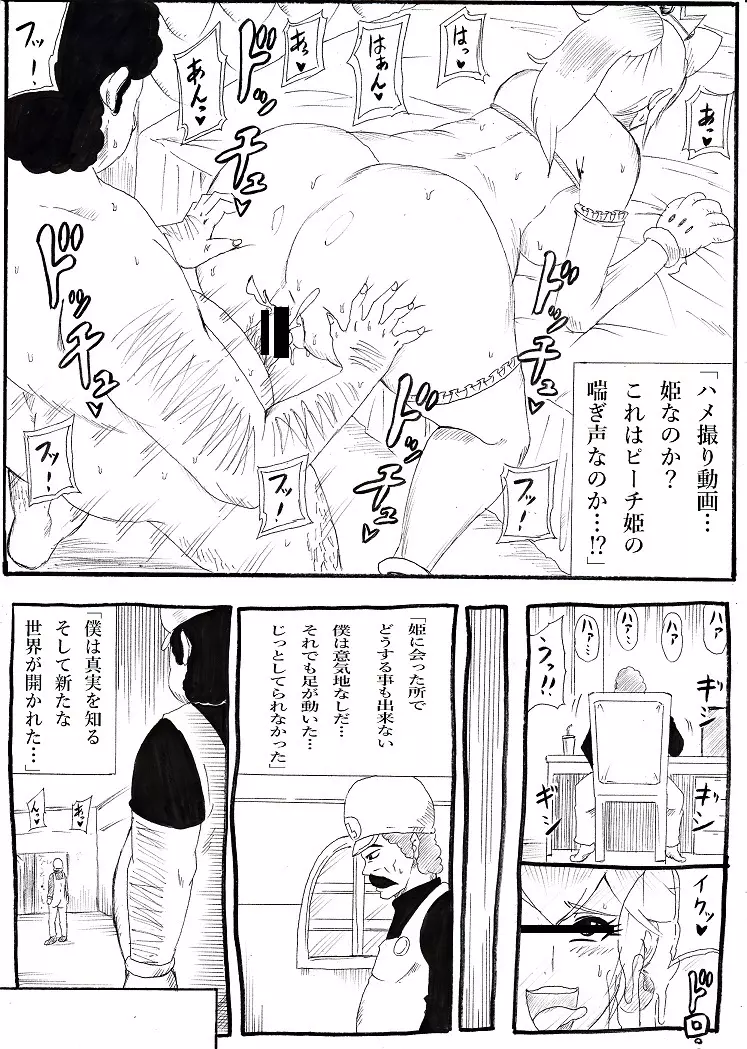 桃まん4～敬老感謝パーティー～ Page.27