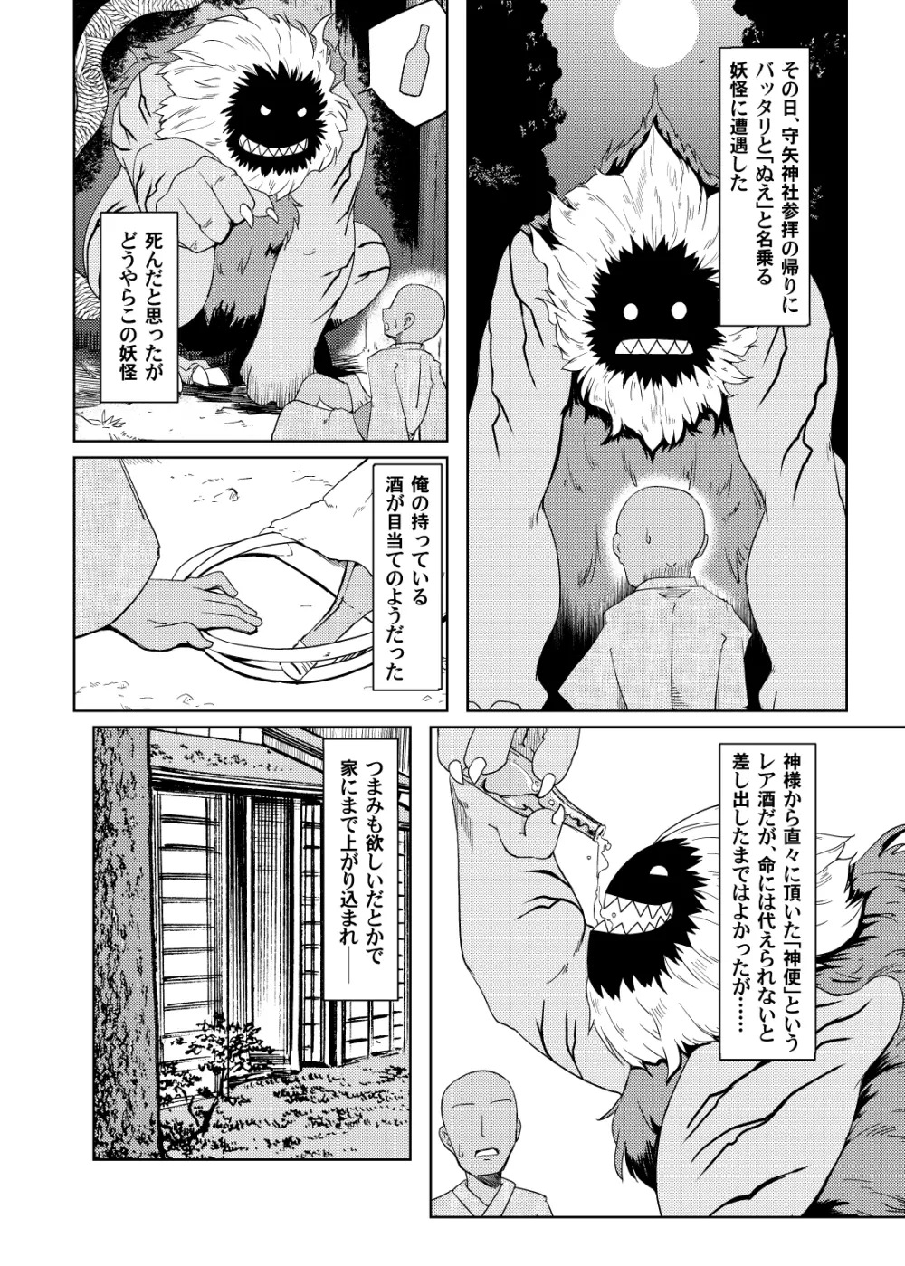 泥酔眠ぬえックス Page.4