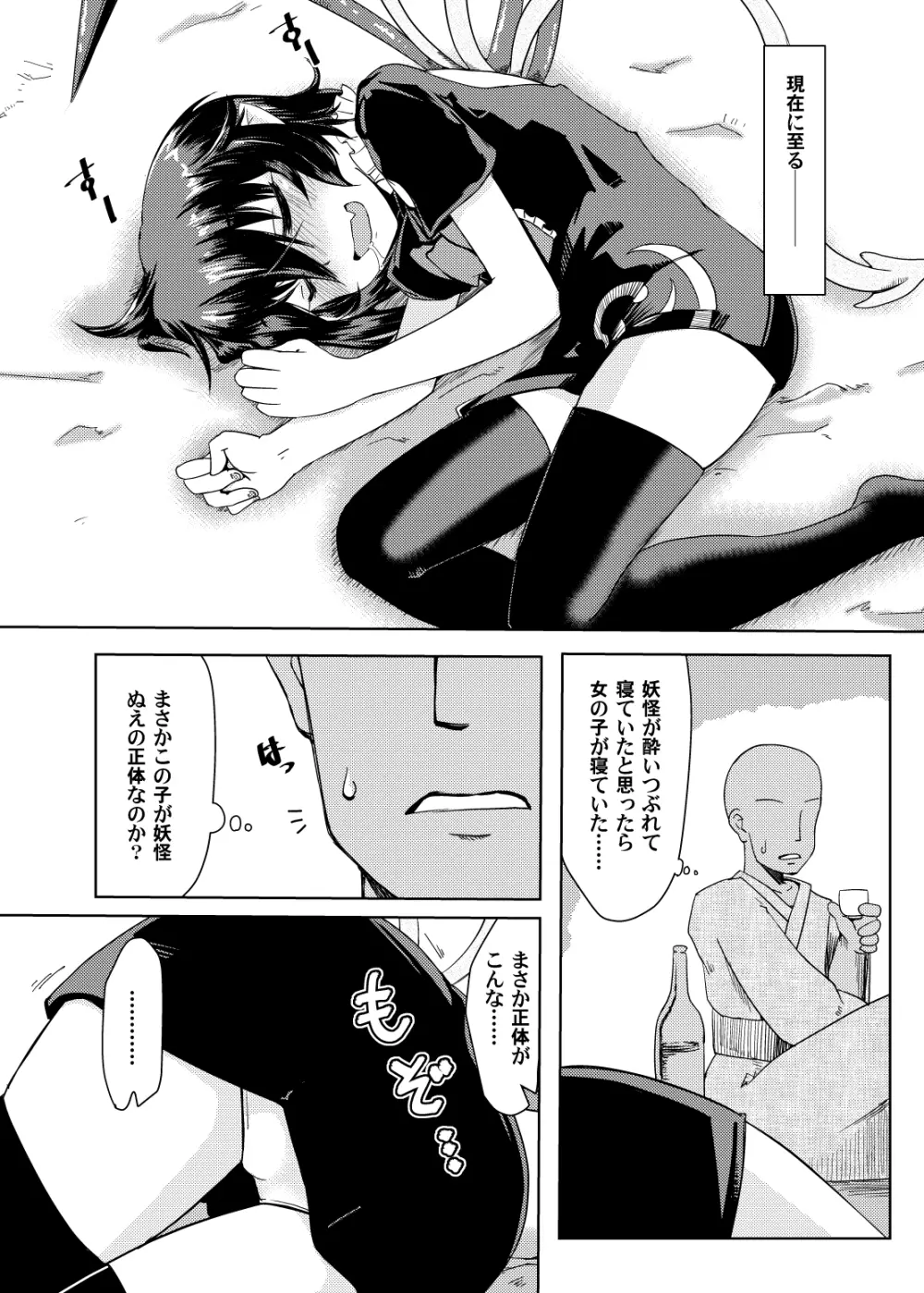 泥酔眠ぬえックス Page.5