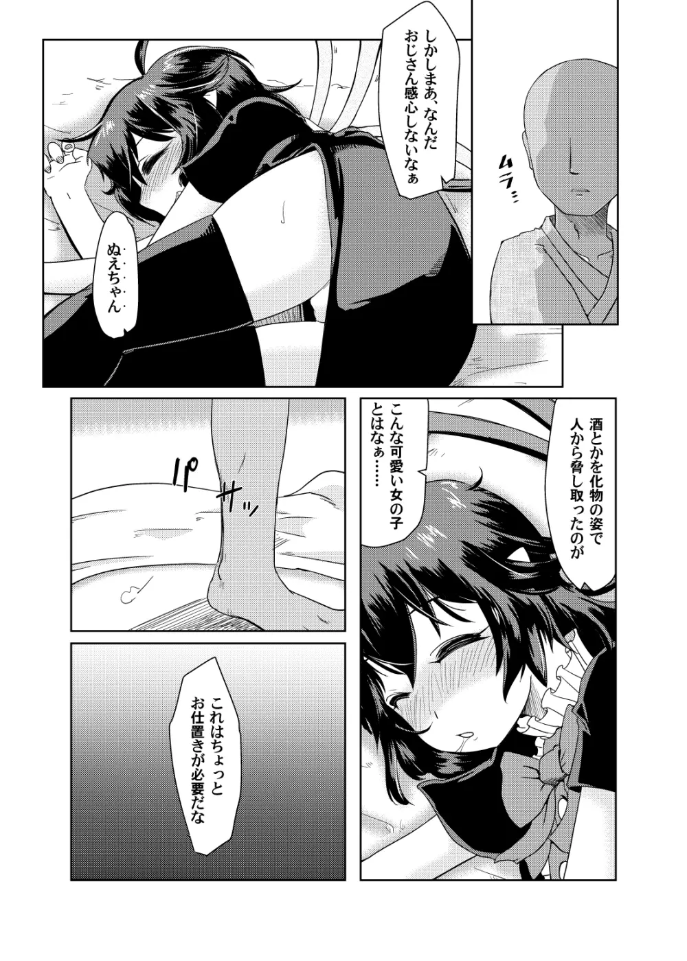 泥酔眠ぬえックス Page.6