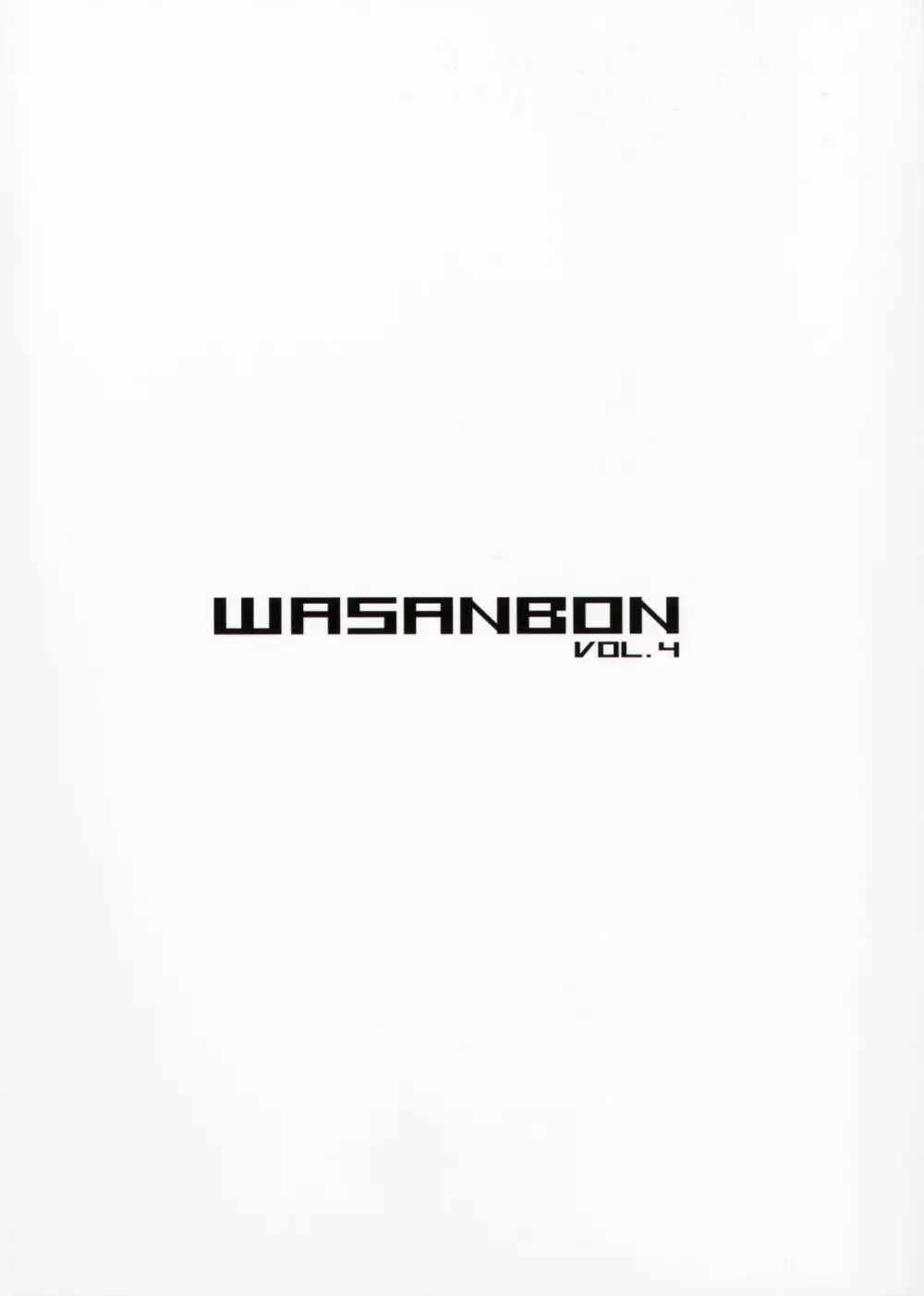 WASANBON vol.4 + おまけペーパー Page.21