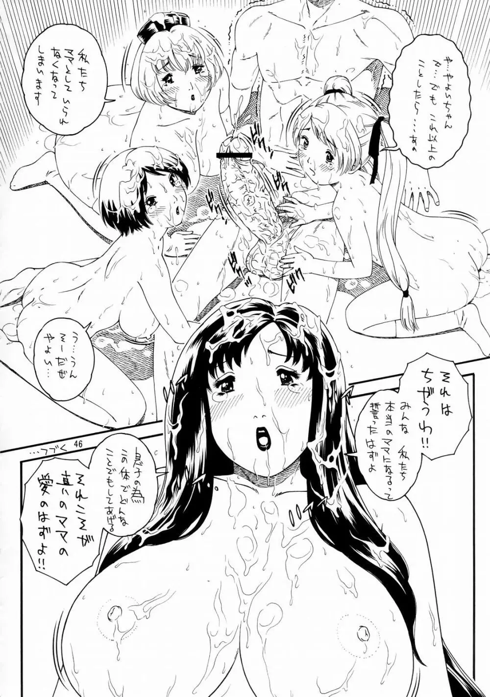 おねだりママティーチャー Page.48