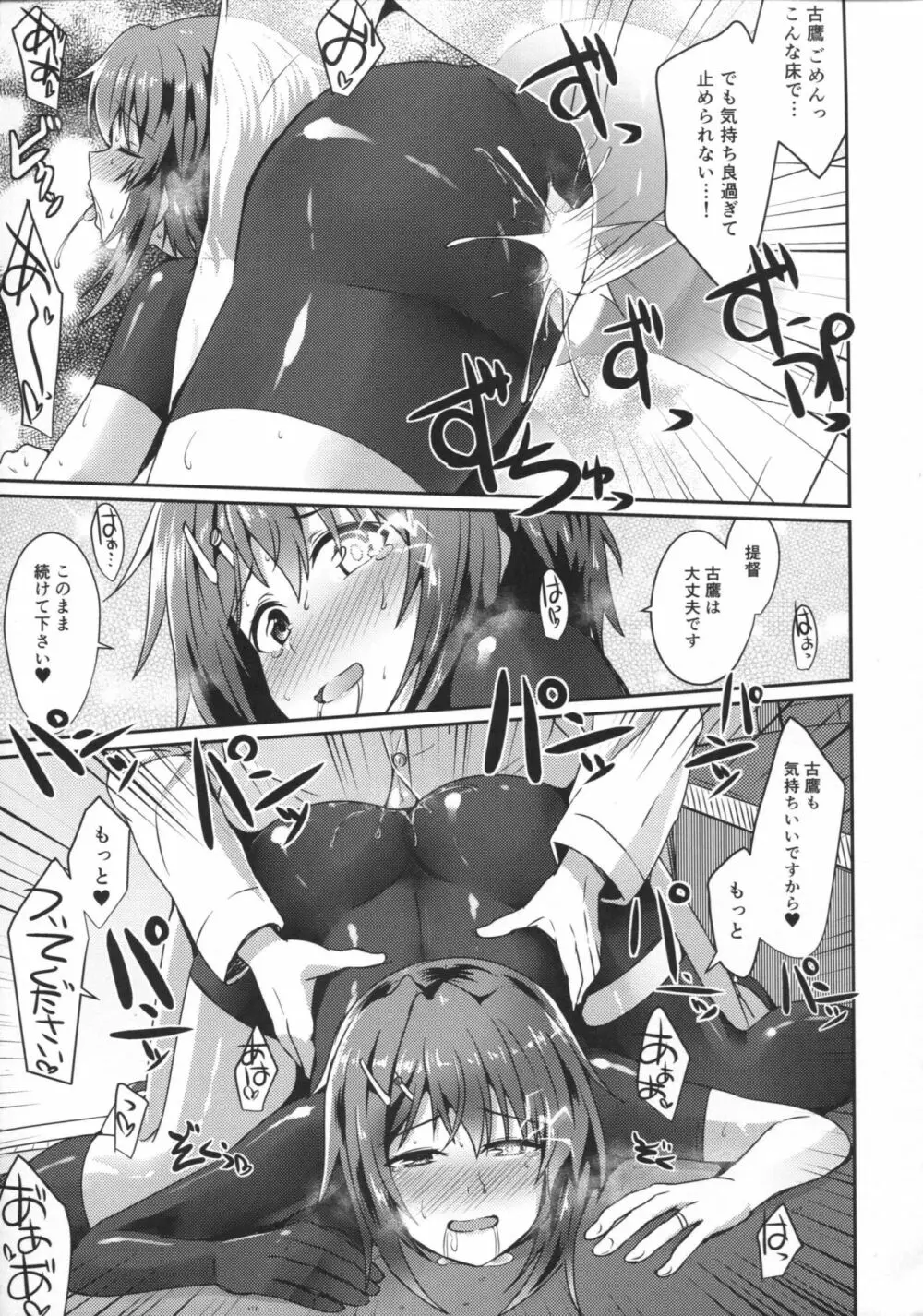 古鷹をめしあがれ Page.14