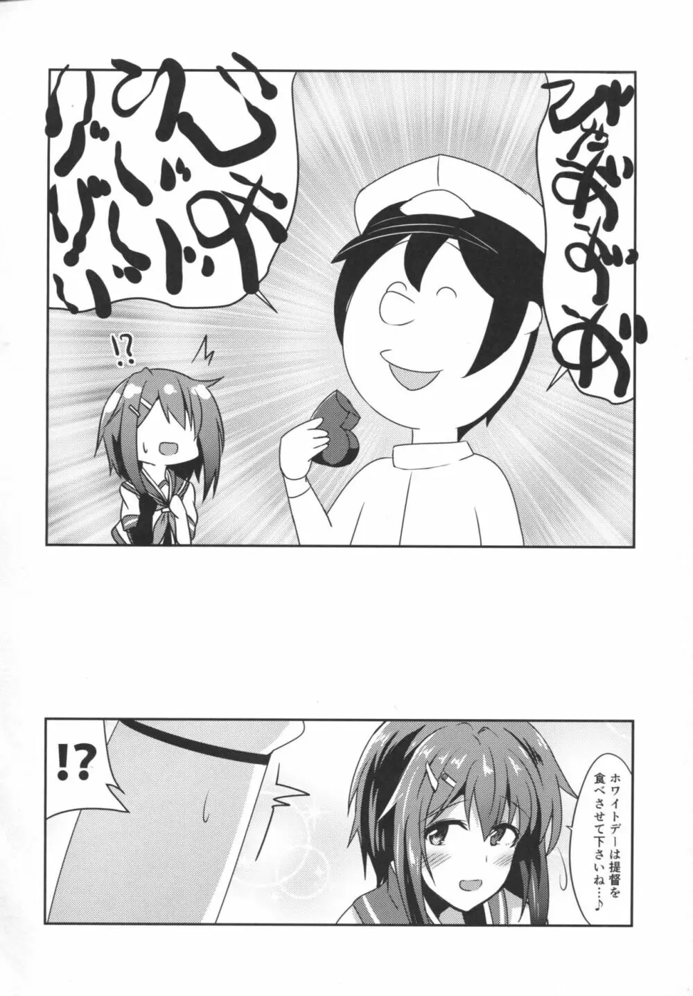 古鷹をめしあがれ Page.19