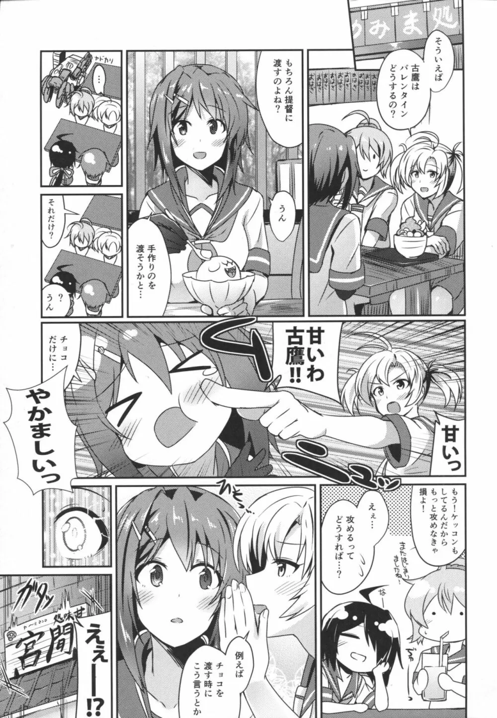 古鷹をめしあがれ Page.2