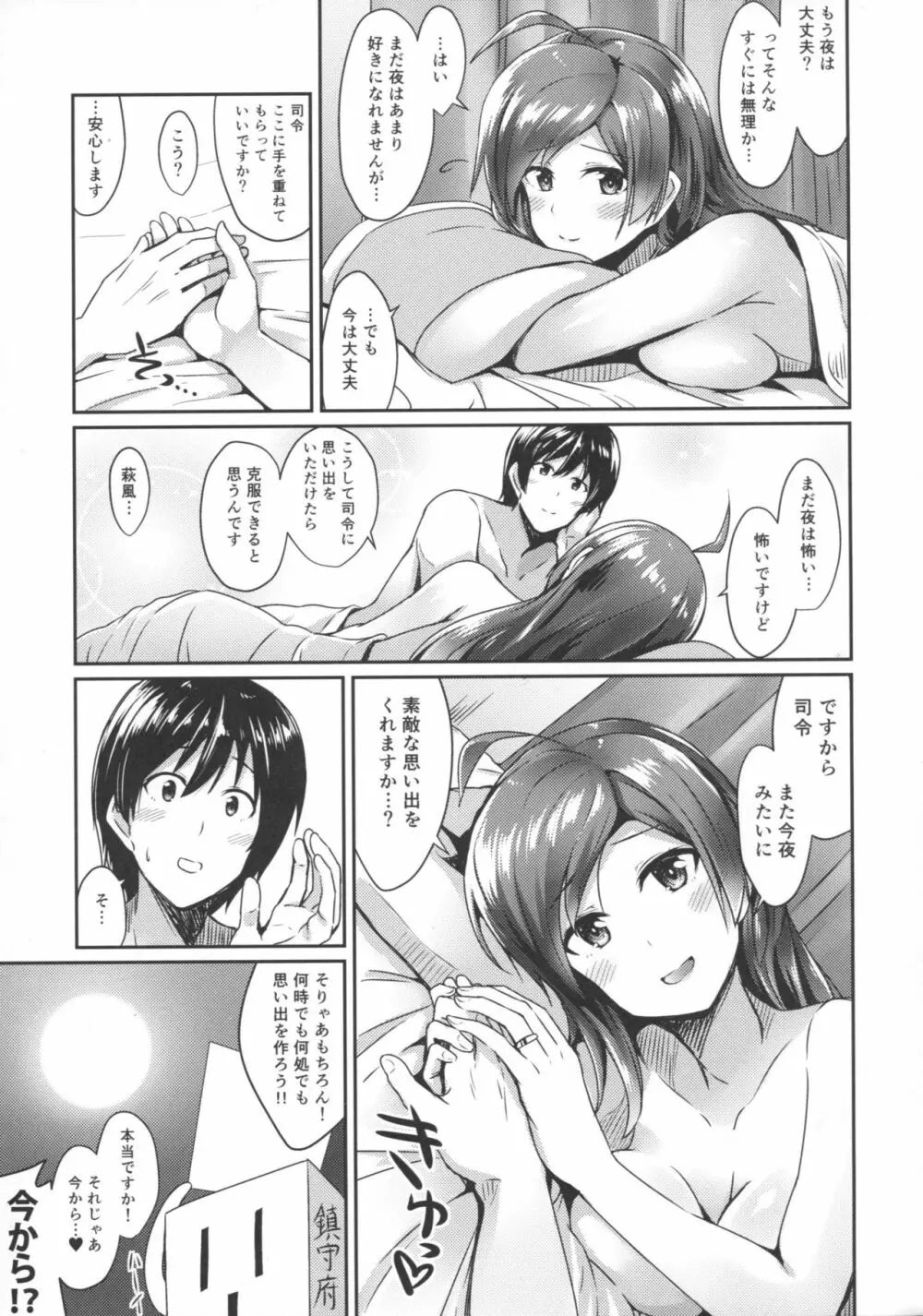 萩風と夜の思い出 Page.24