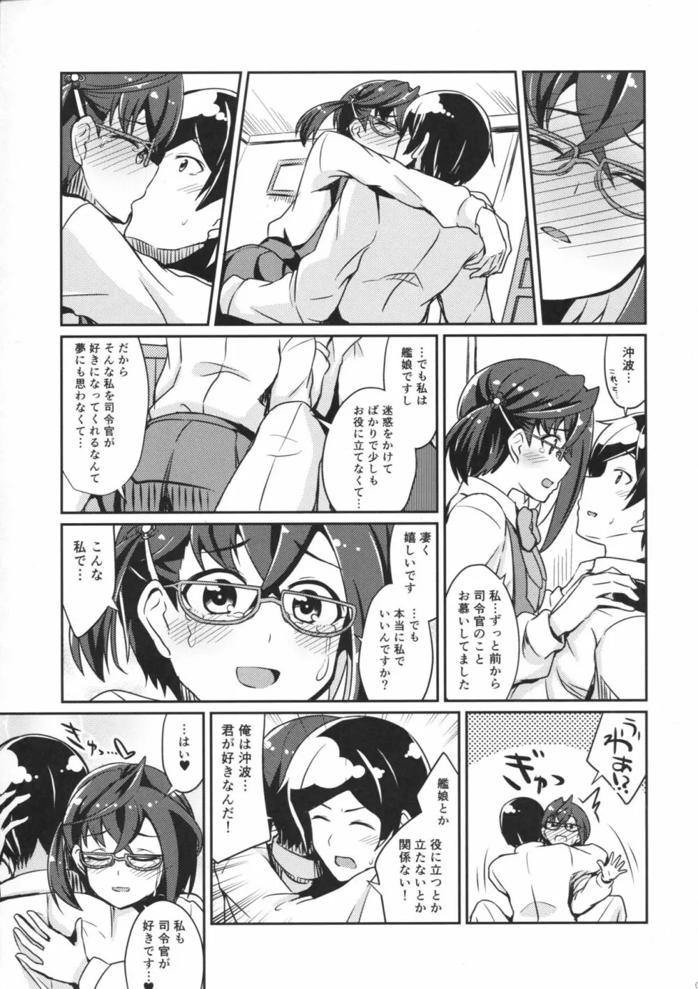 沖波の恋ごころ Page.4