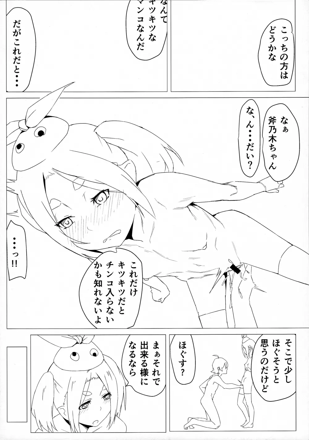 よつぎちぇっく Page.15