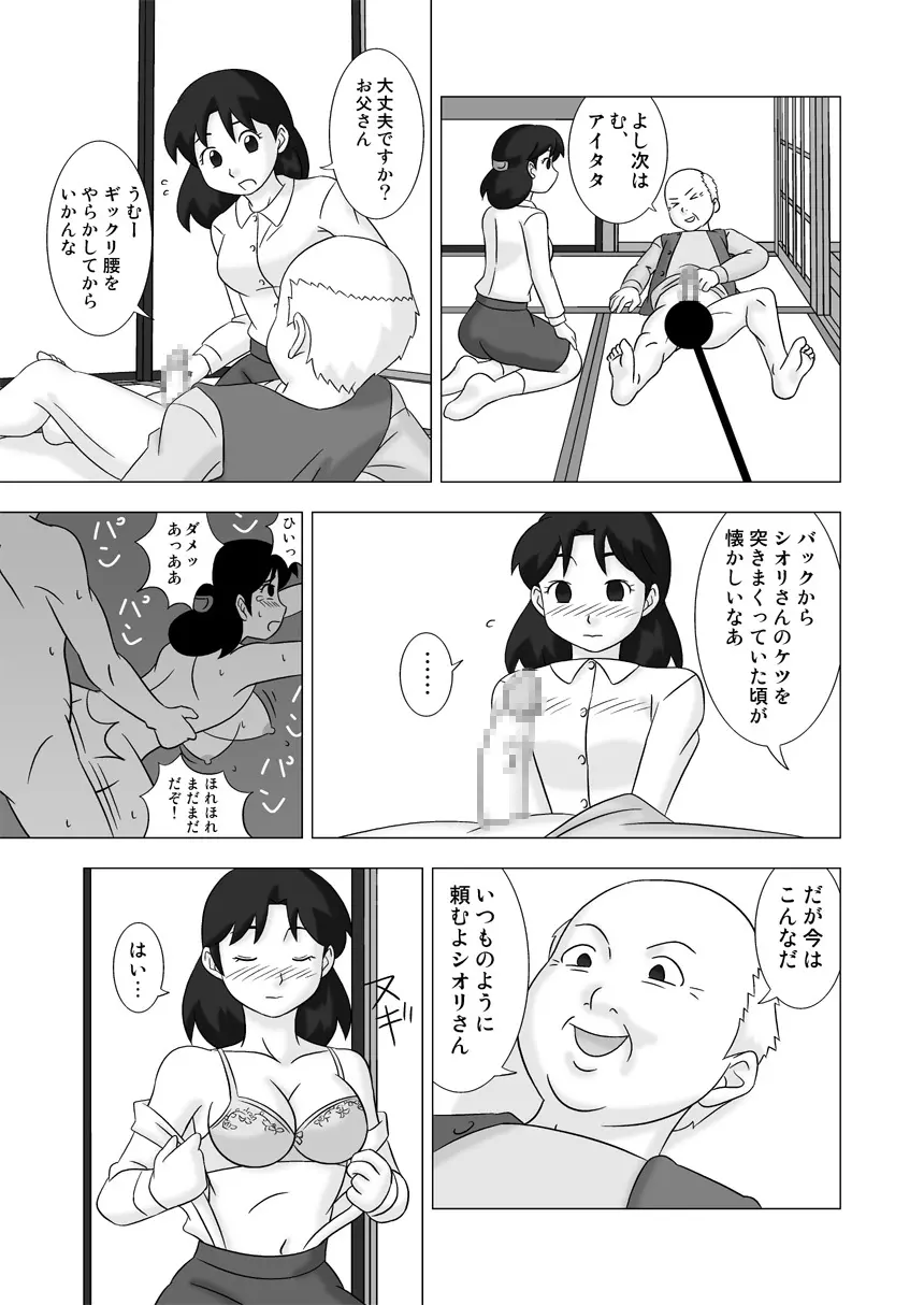 MAMAGUI vol.3 Page.21