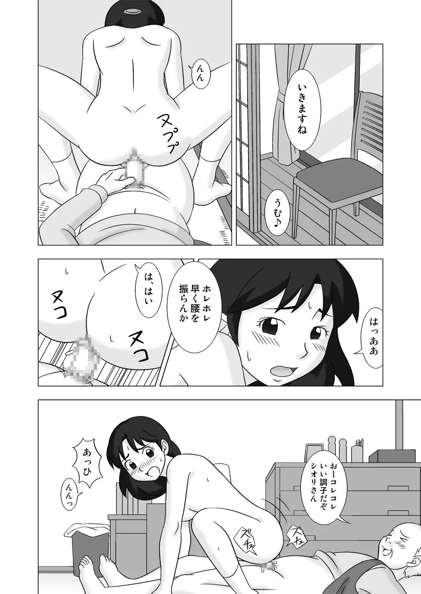 MAMAGUI vol.3 Page.22