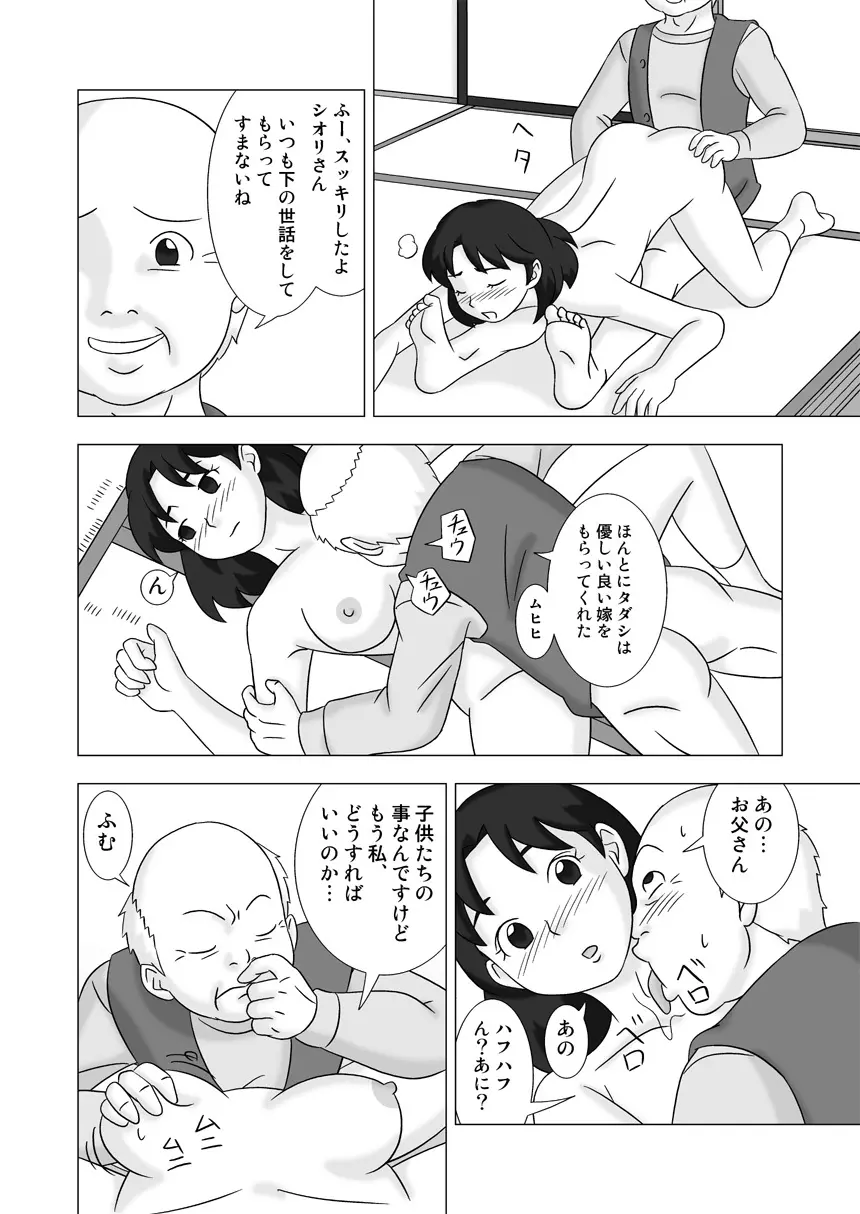 MAMAGUI vol.3 Page.24