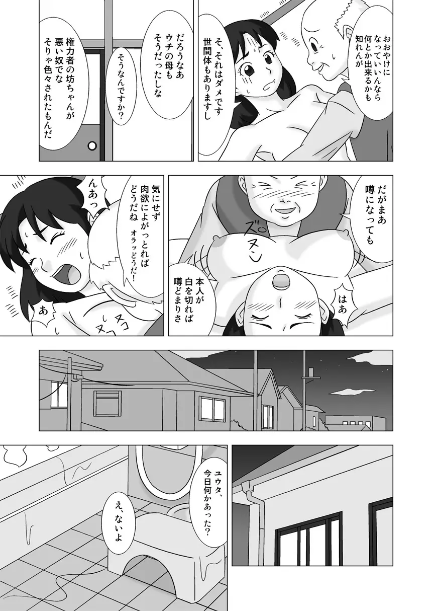 MAMAGUI vol.3 Page.25