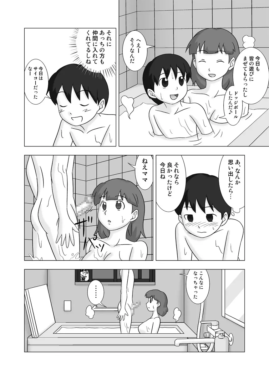MAMAGUI vol.3 Page.26