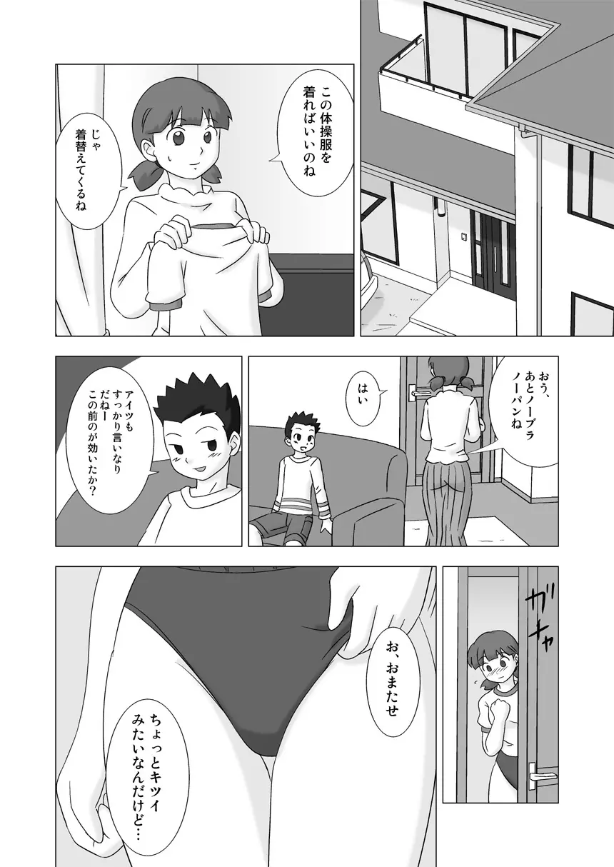 MAMAGUI vol.3 Page.46