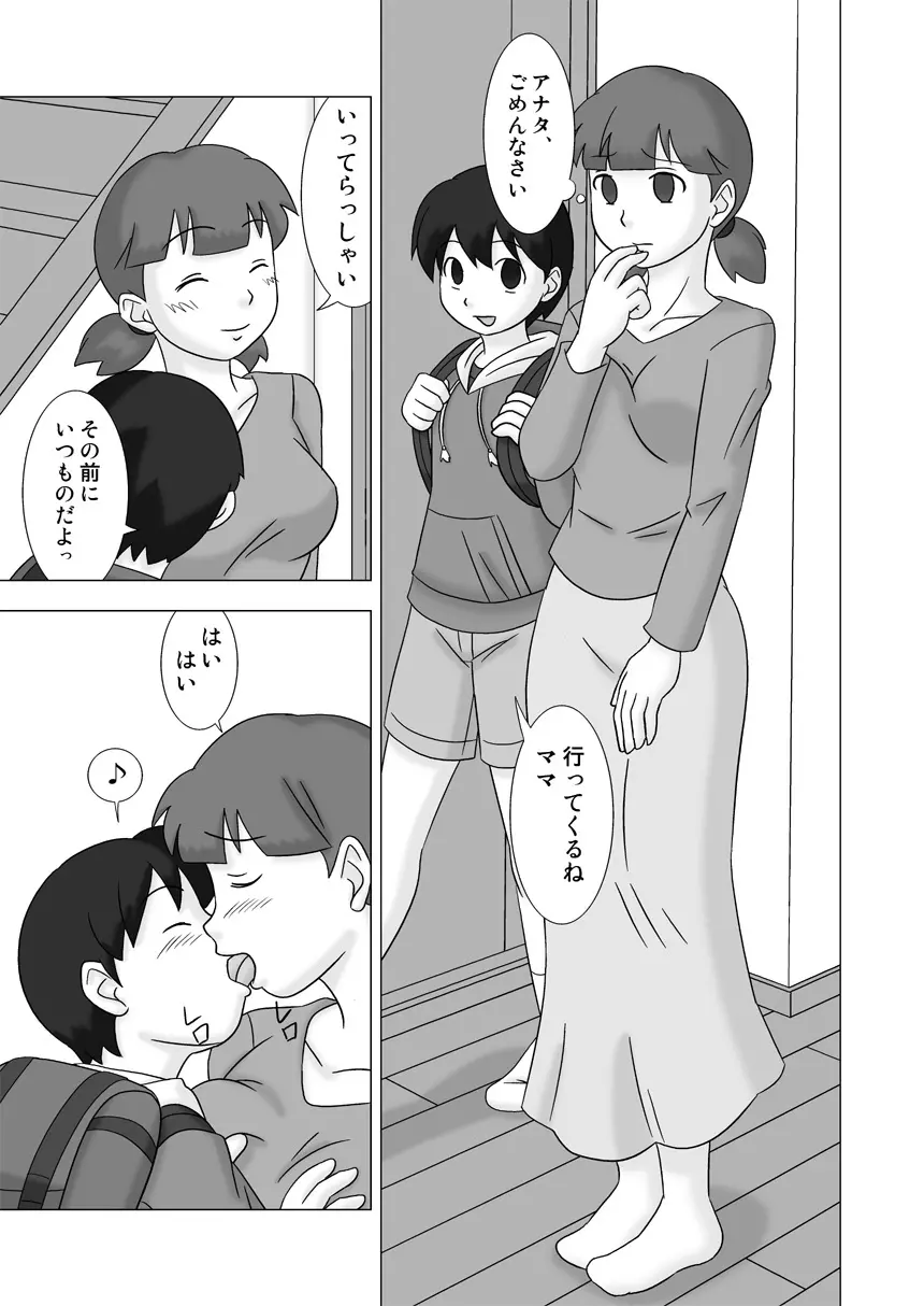 MAMAGUI vol.3 Page.5