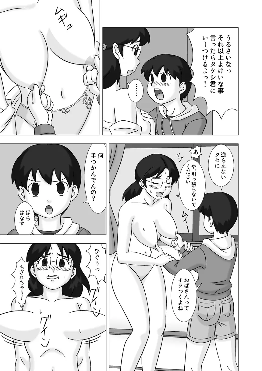 MAMAGUI vol.3 Page.9