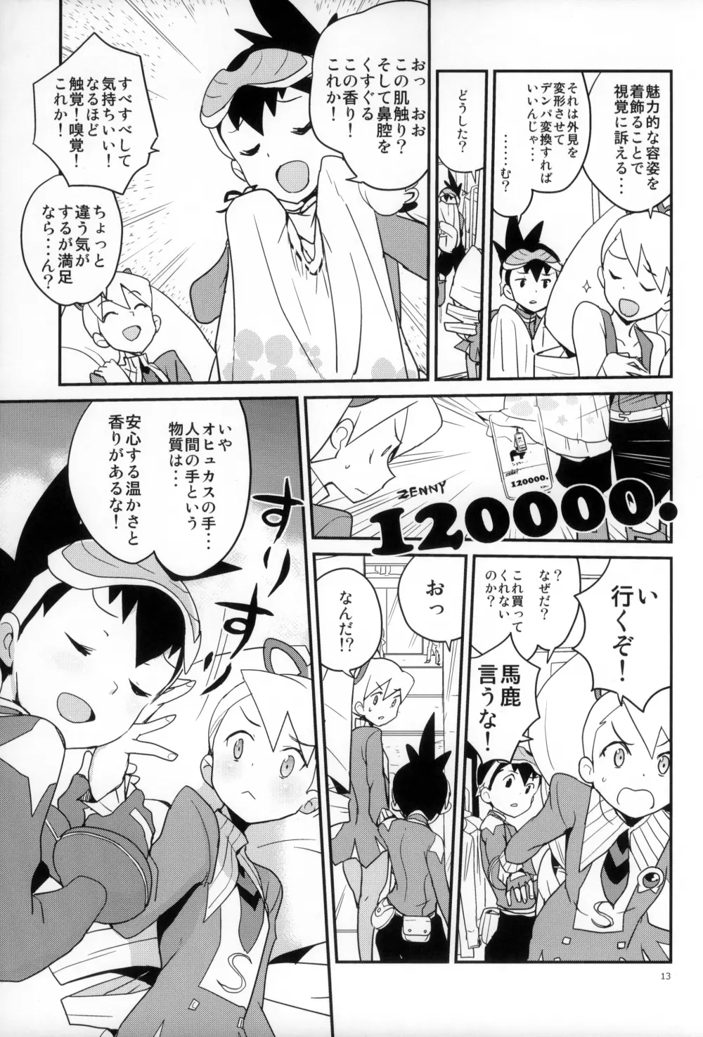 ウォーロックレポート Page.13