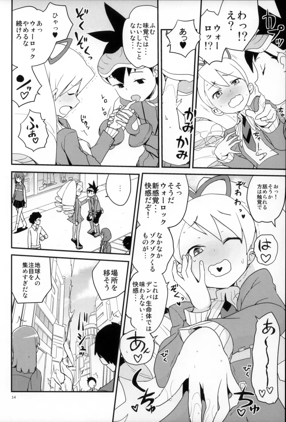 ウォーロックレポート Page.14