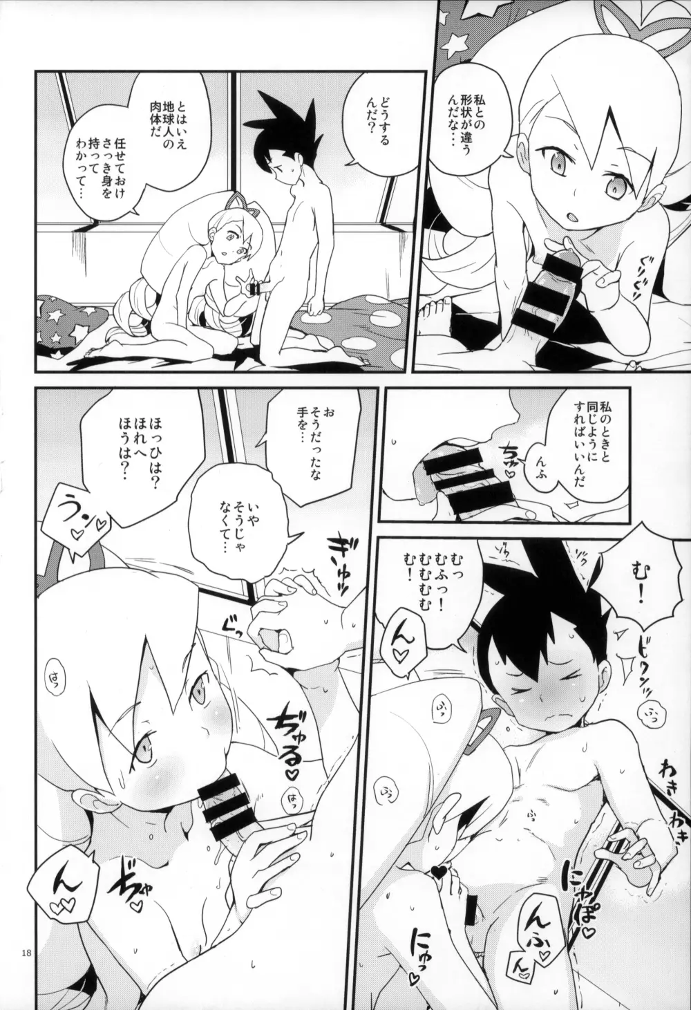 ウォーロックレポート Page.18