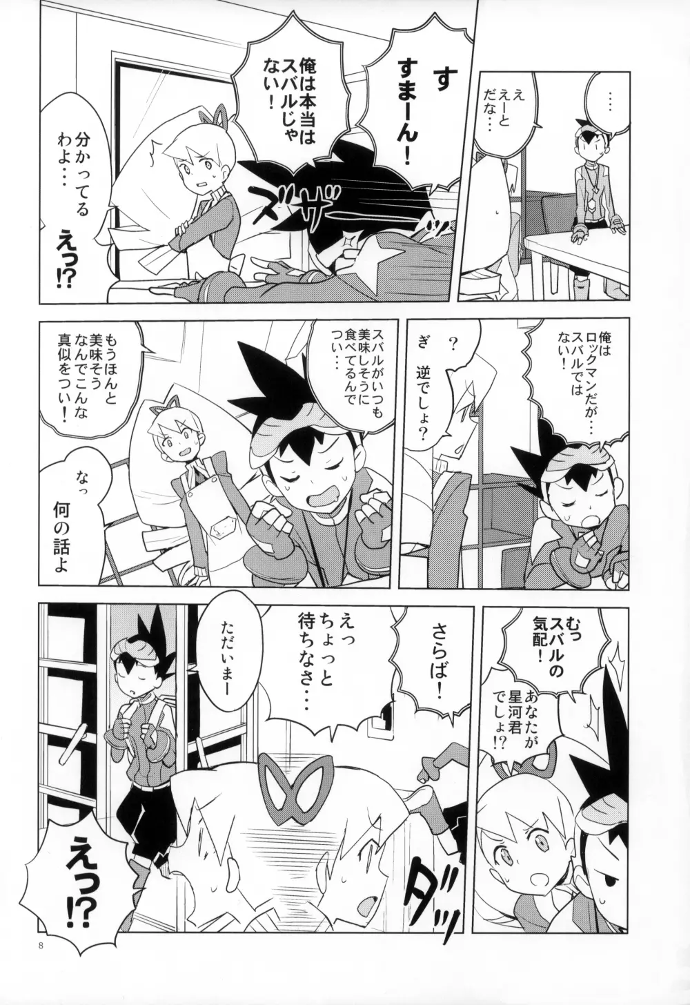 ウォーロックレポート Page.8