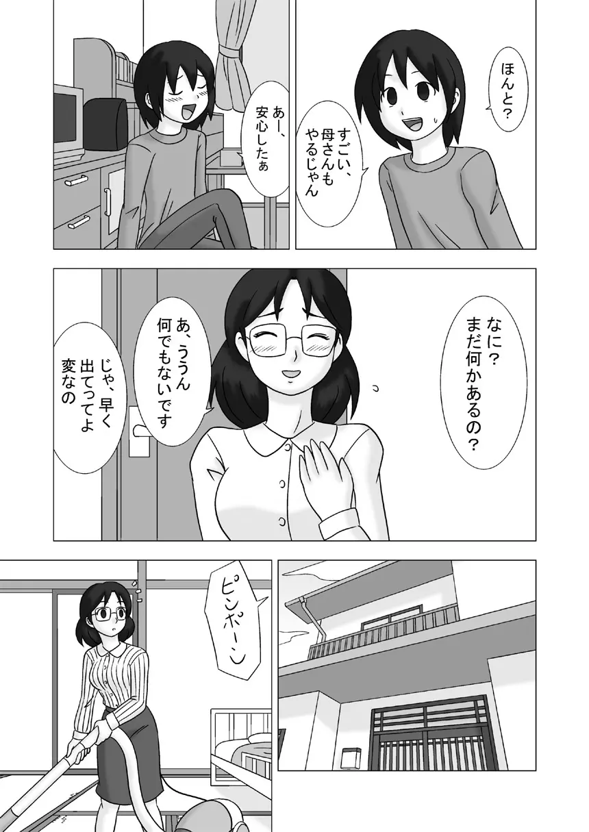 ママグイvol.2 Page.15