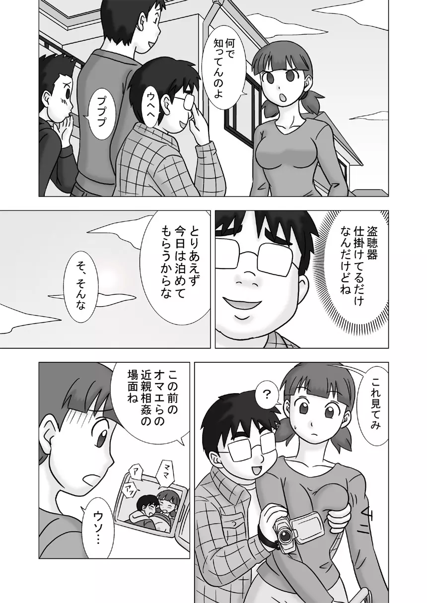 ママグイvol.2 Page.27