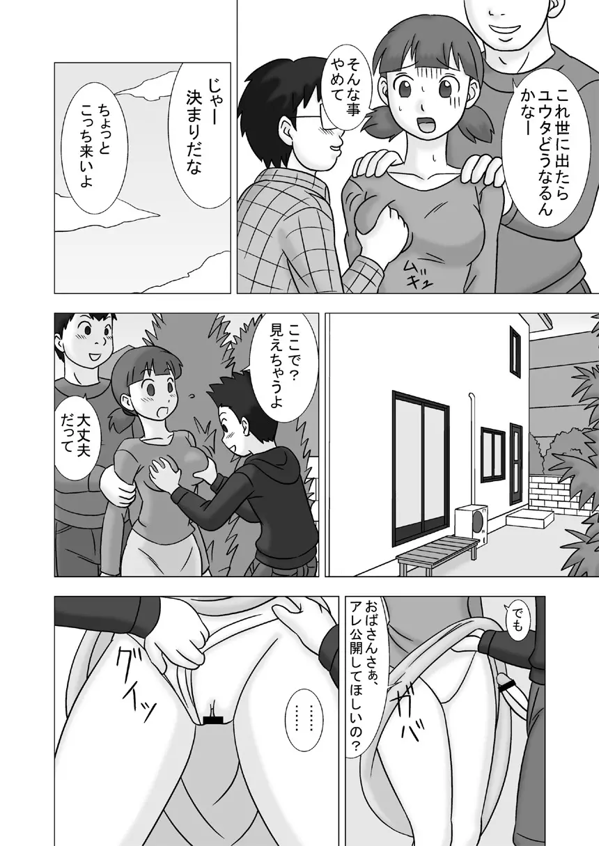 ママグイvol.2 Page.28