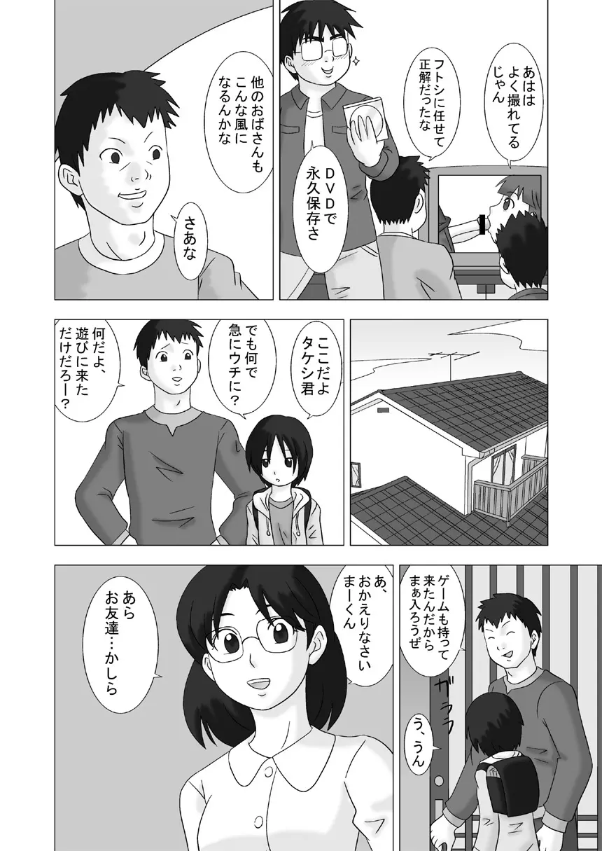 ママグイvol.2 Page.4