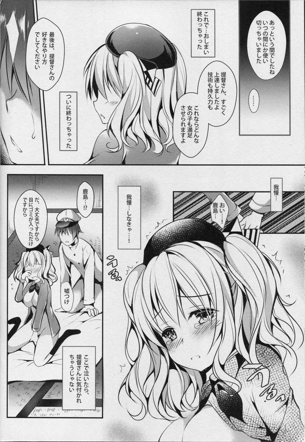 恋習巡洋艦 鹿島さん Page.11