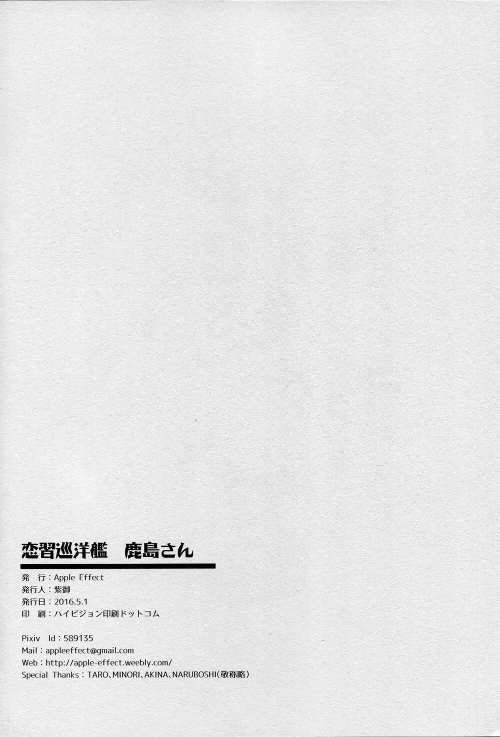 恋習巡洋艦 鹿島さん Page.21