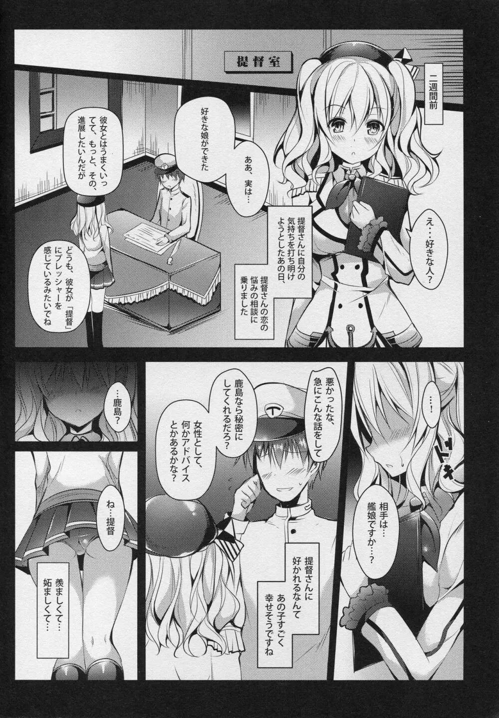 恋習巡洋艦 鹿島さん Page.5