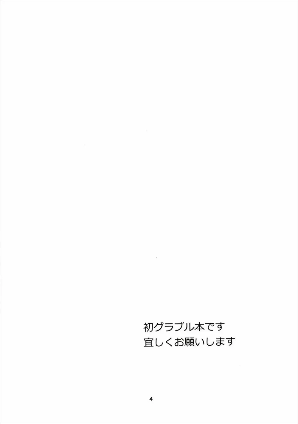 ゼタちゃんにプロミネンス愛撫 Page.3
