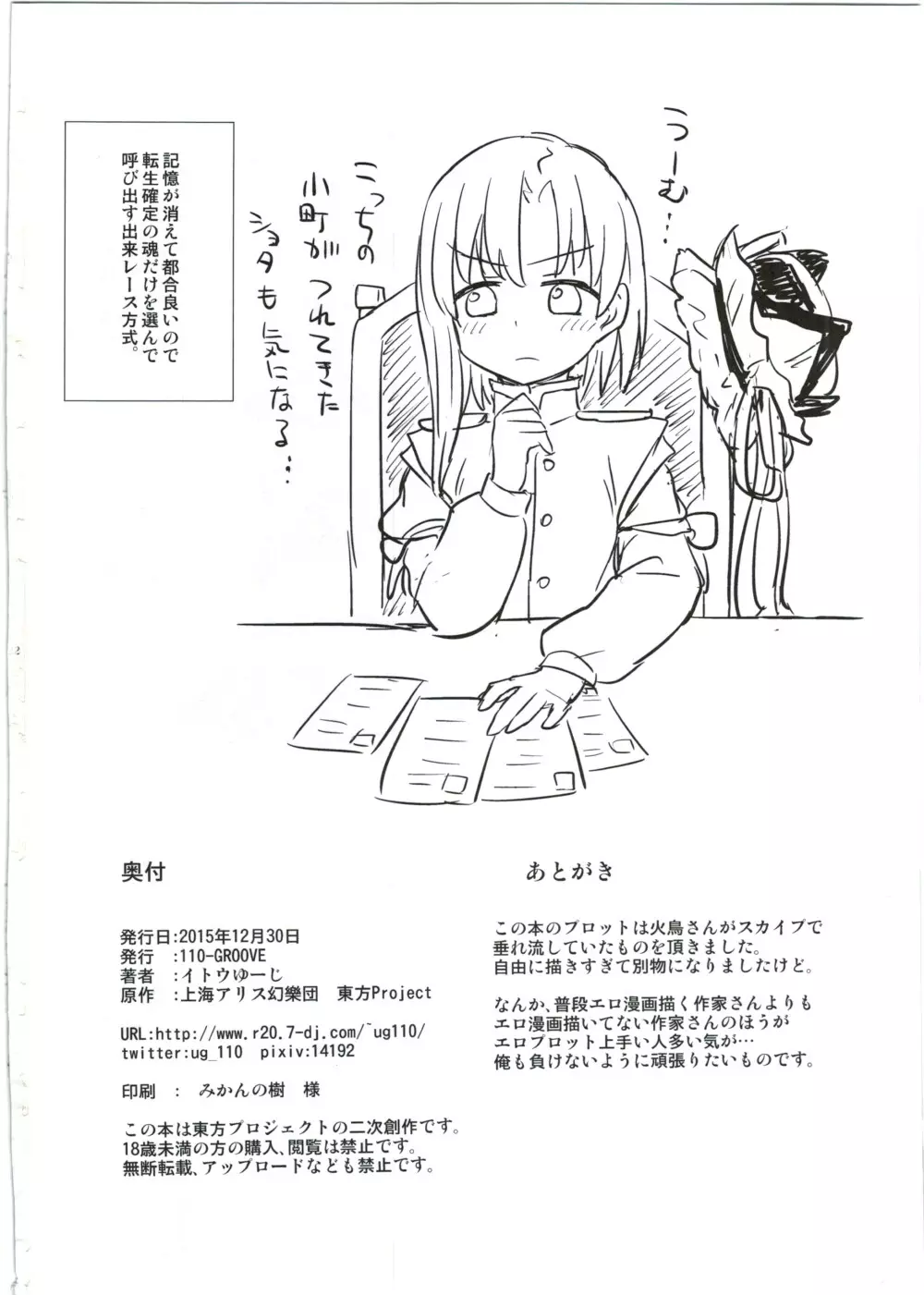 映姫様の舌口裁判 Page.23