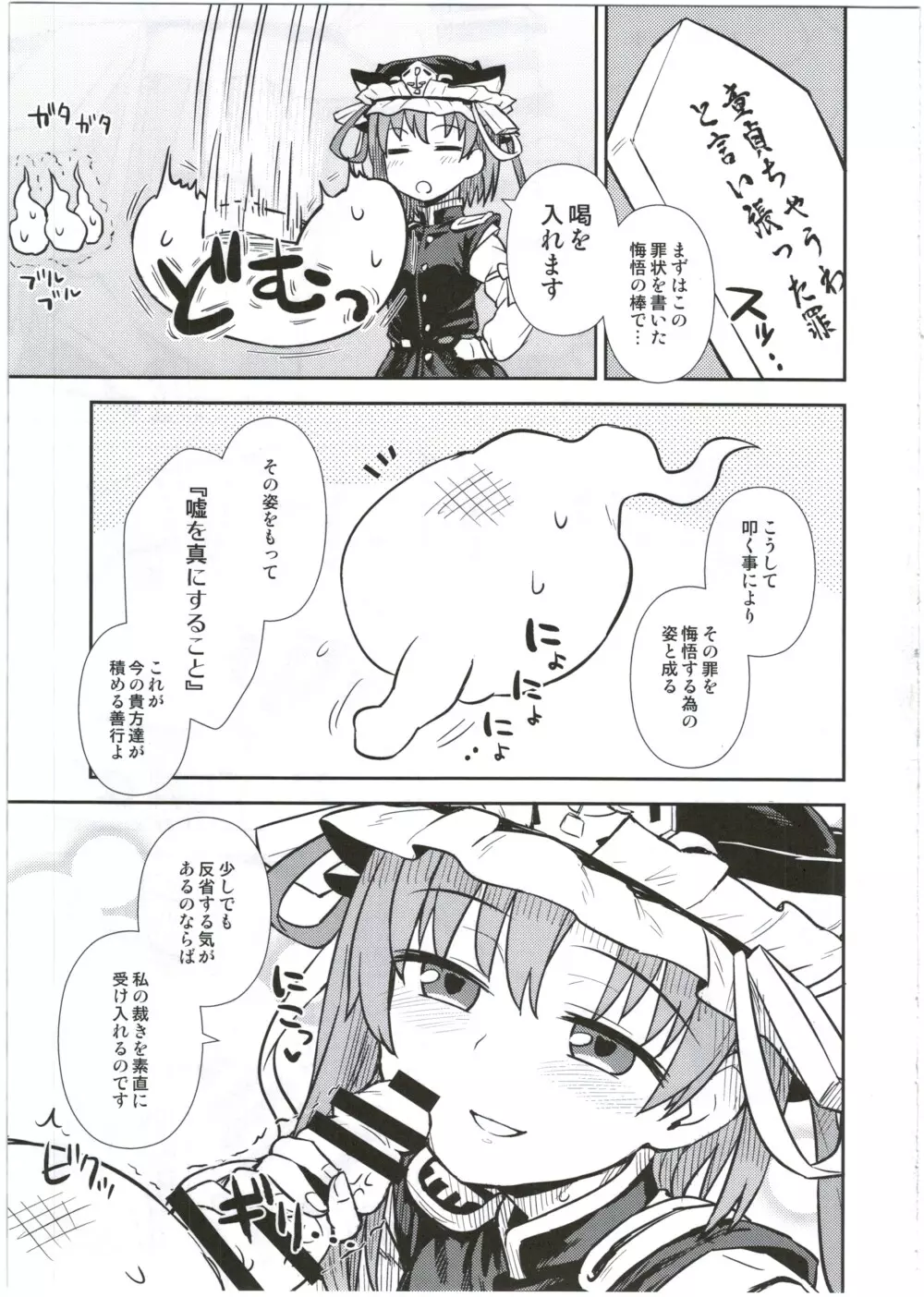 映姫様の舌口裁判 Page.6