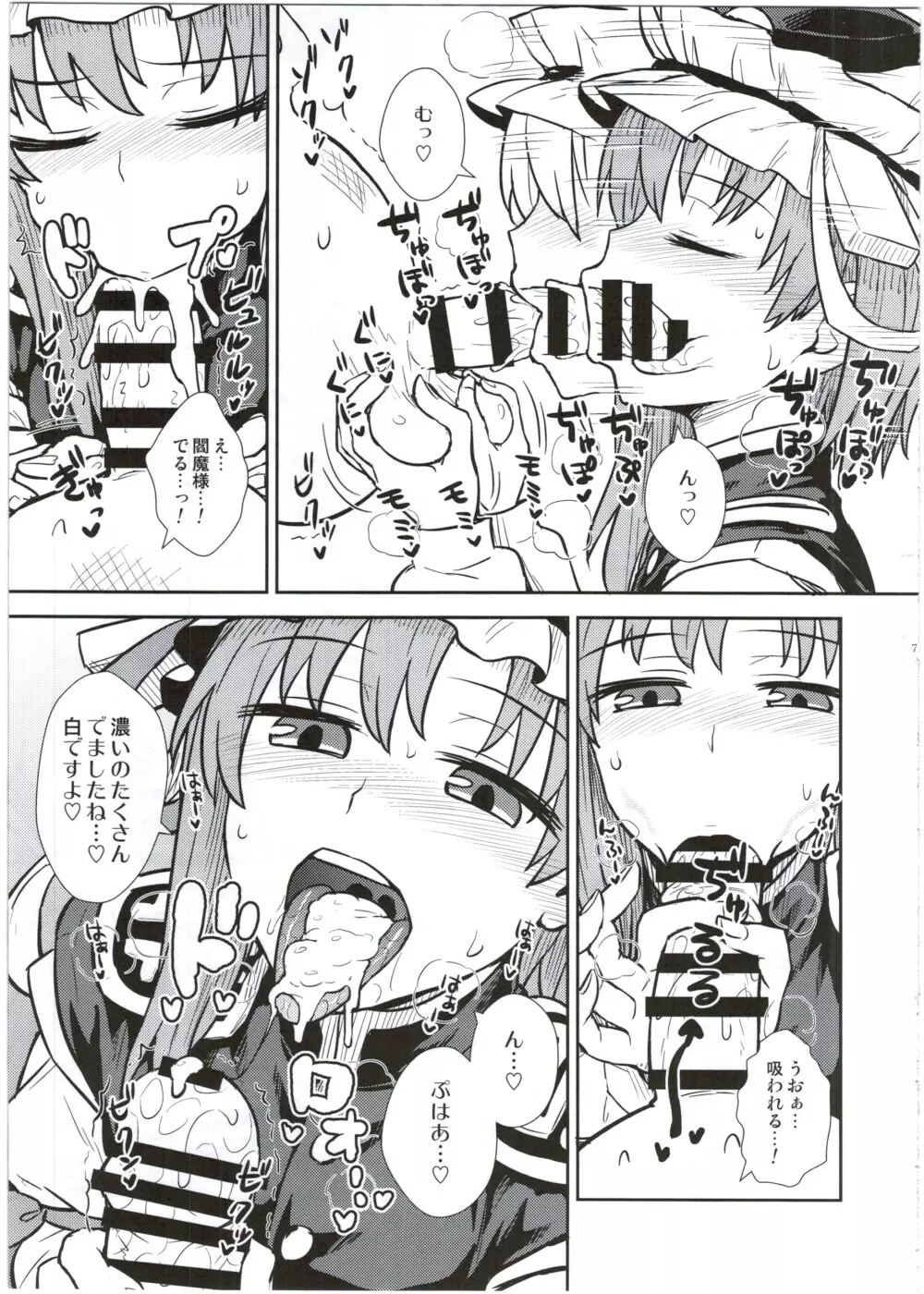 映姫様の舌口裁判 Page.8
