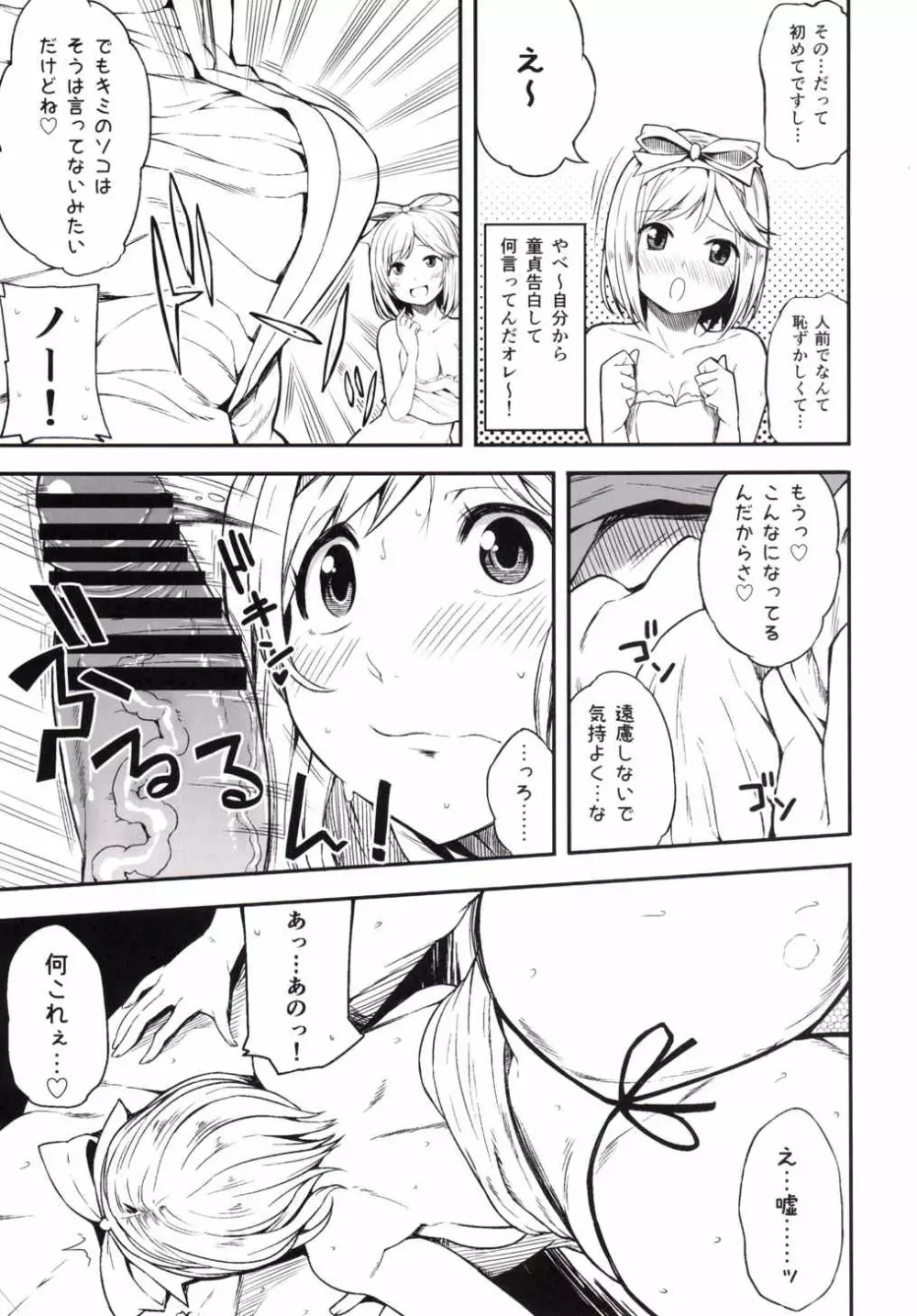 アイドルジータちゃん秘密のオフ会 Page.6