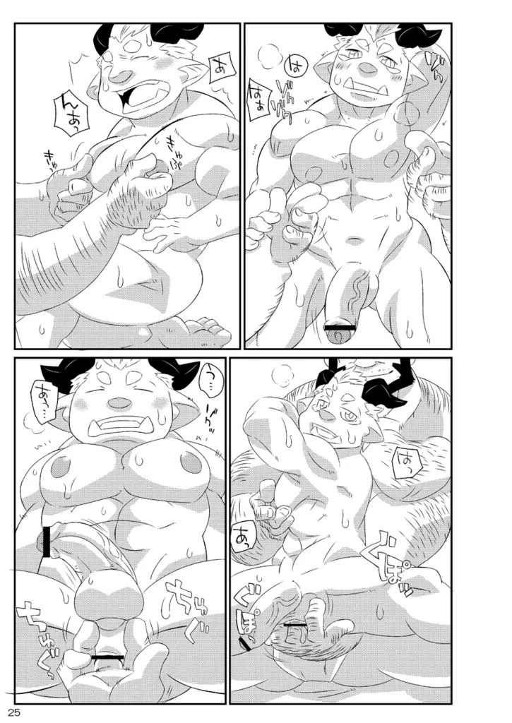 ナツオニ2 Page.24