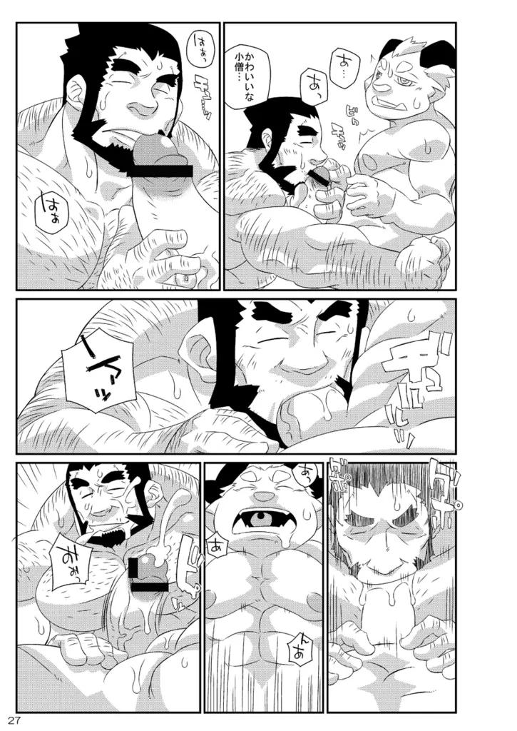 ナツオニ2 Page.26