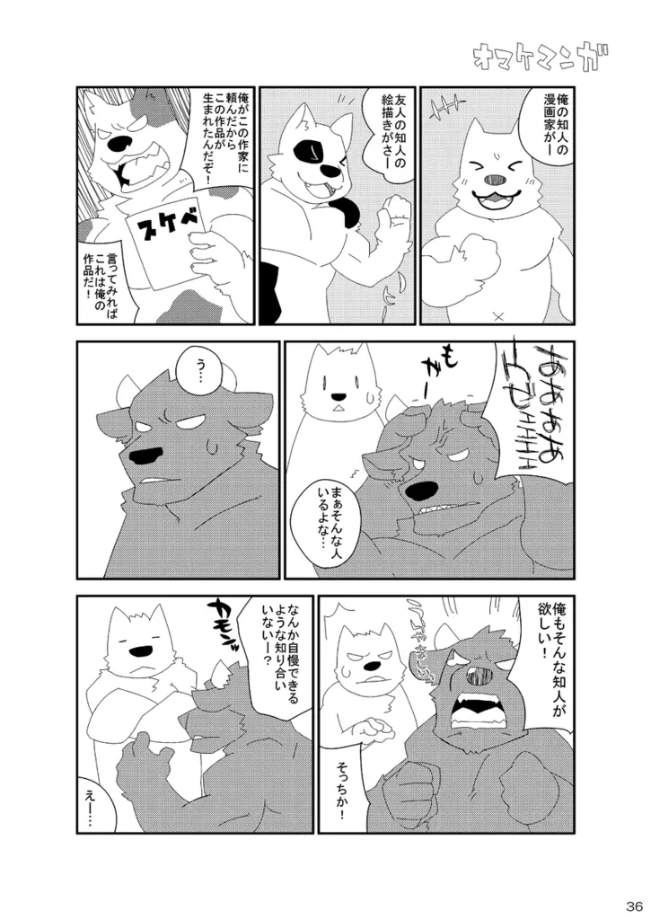 ナツオニ2 Page.33