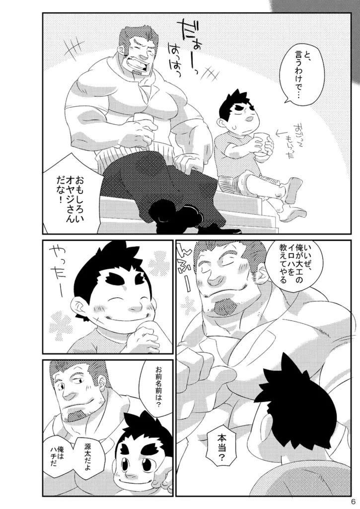 ナツオニ2 Page.5