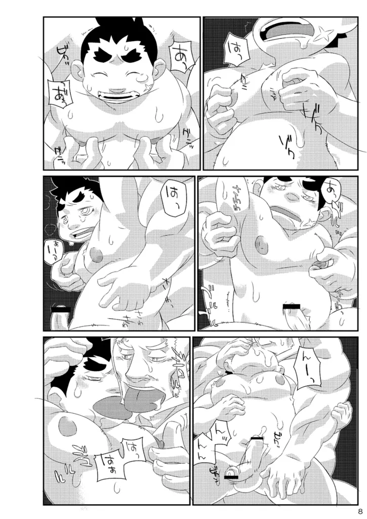 ナツオニ2 Page.7