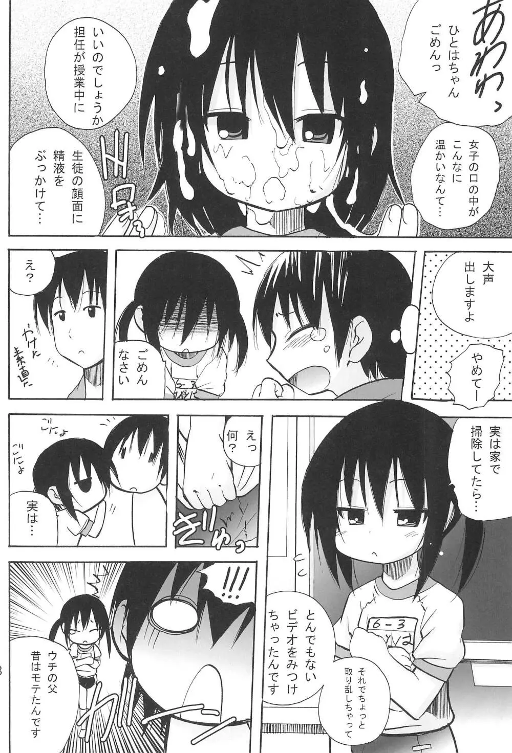 ひとは萌え Page.10