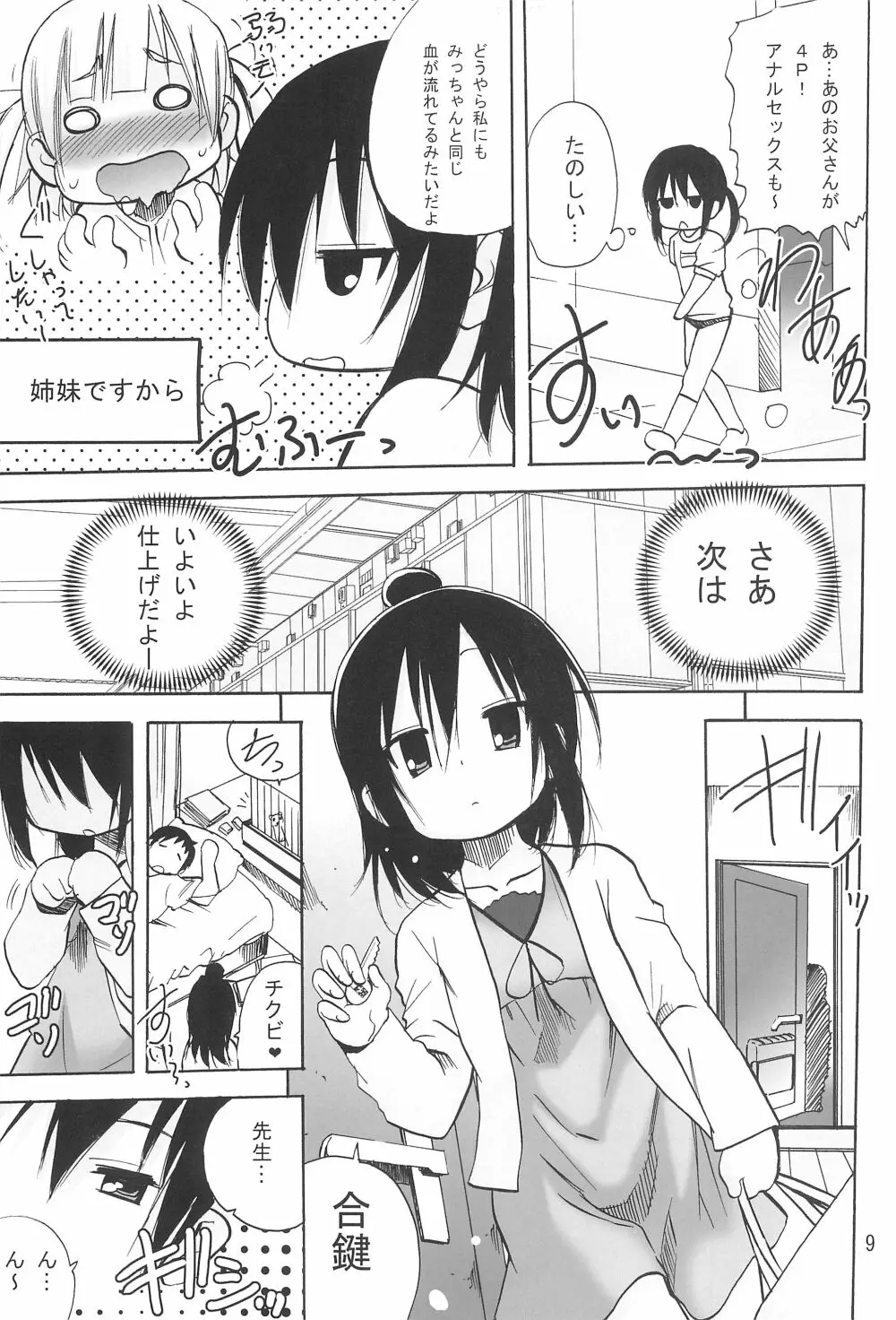 ひとは萌え Page.11